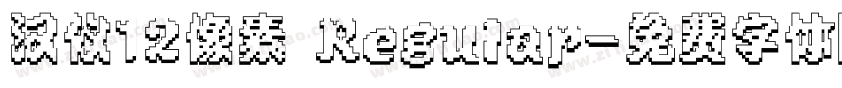 汉仪12像素 Regular字体转换